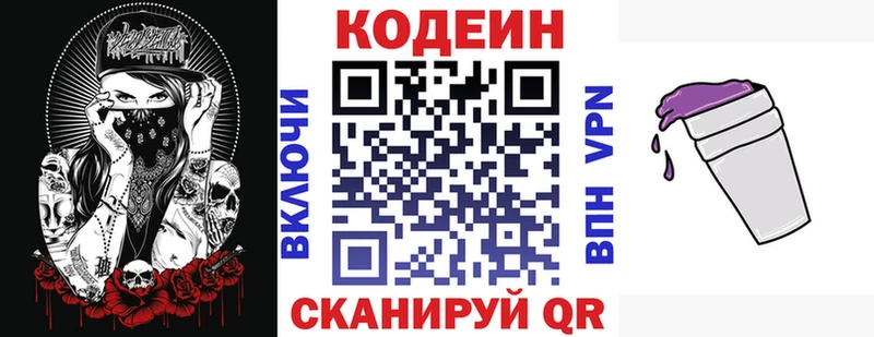 Codein напиток Lean (лин)  Купить  Череповец 